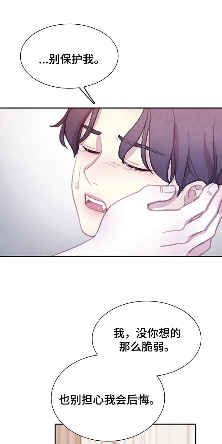 《与血族共生》漫画最新章节第133章：【番外】我害怕免费下拉式在线观看章节第【20】张图片