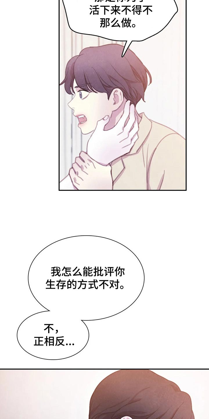 《与血族共生》漫画最新章节第133章：【番外】我害怕免费下拉式在线观看章节第【13】张图片