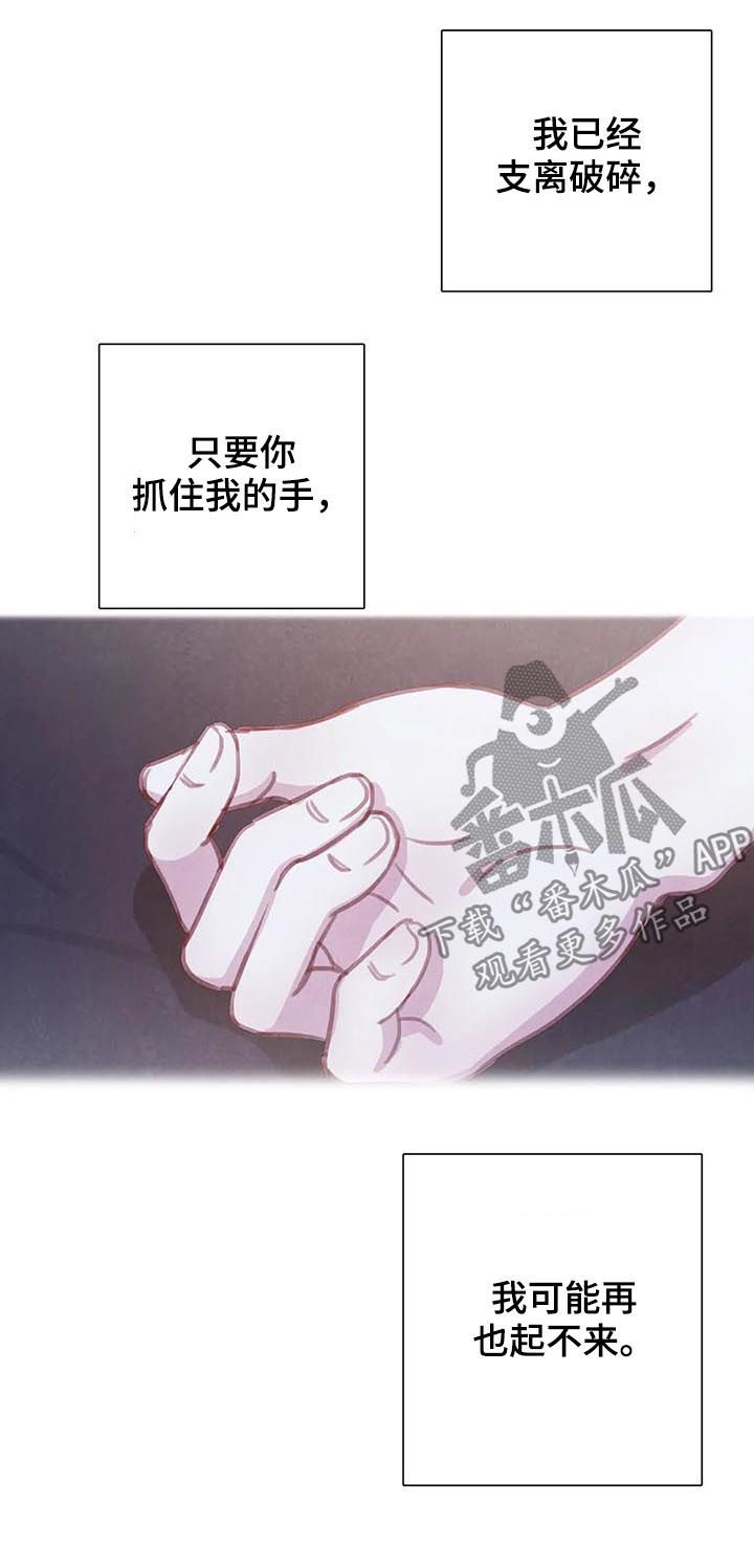 《与血族共生》漫画最新章节第84章：【第二季】你还有我免费下拉式在线观看章节第【16】张图片