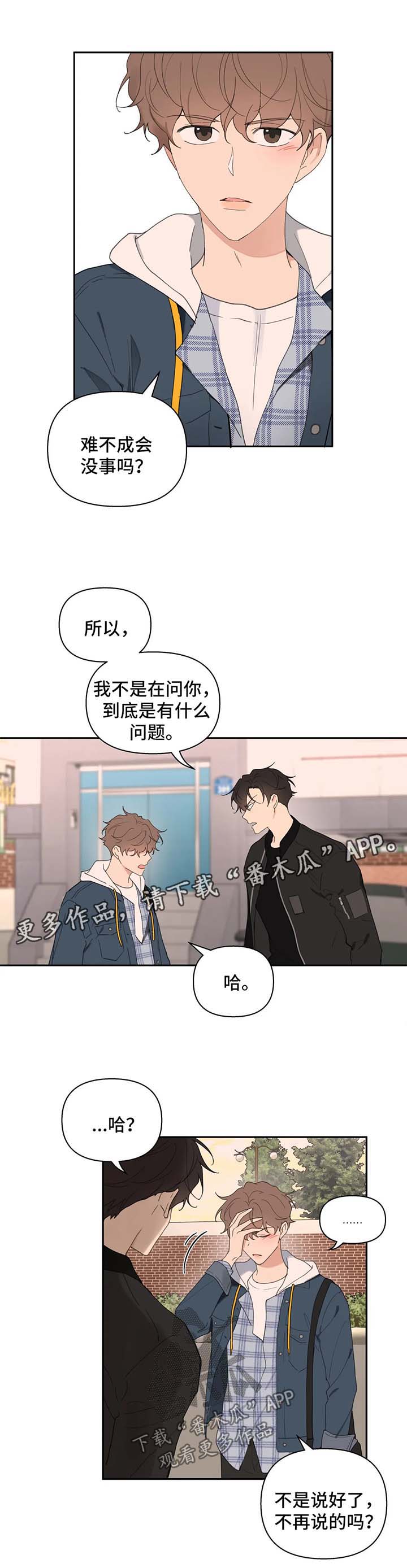 《学院代表》漫画最新章节第71章：我喜欢你免费下拉式在线观看章节第【14】张图片