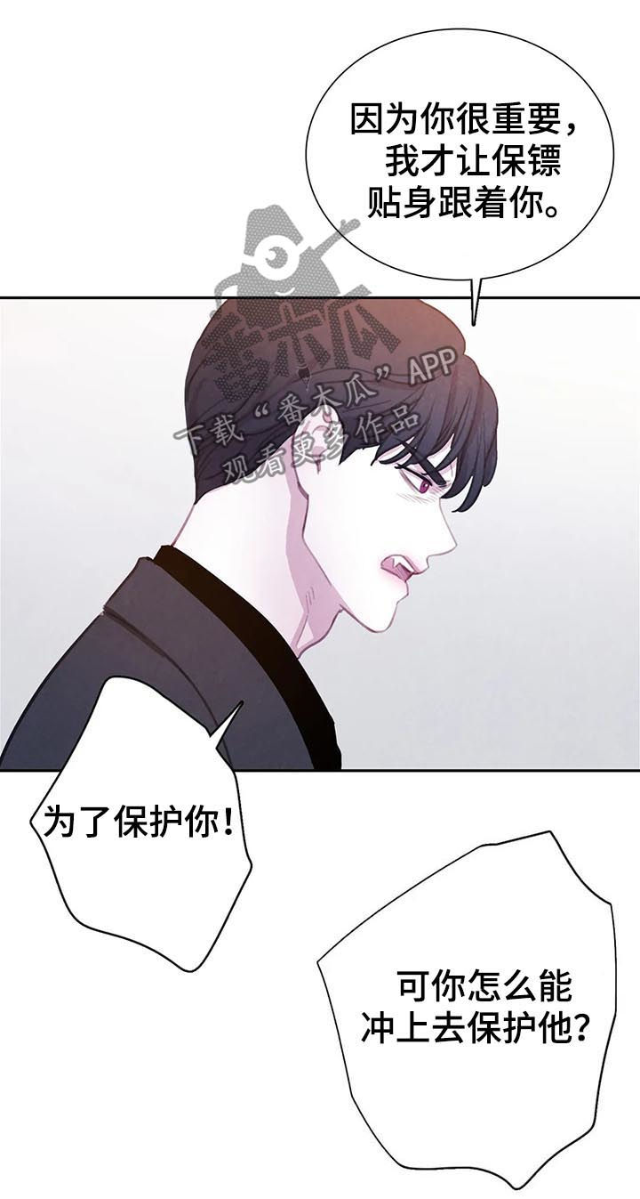 《与血族共生》漫画最新章节第67章：【第二季】和血无关免费下拉式在线观看章节第【12】张图片