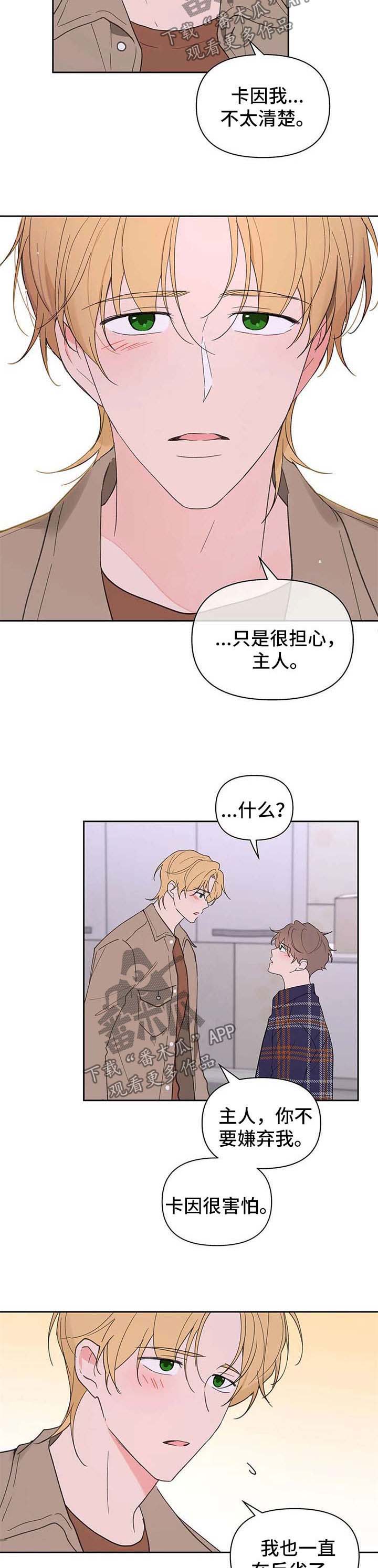 《学院代表》漫画最新章节第81章：原谅免费下拉式在线观看章节第【7】张图片