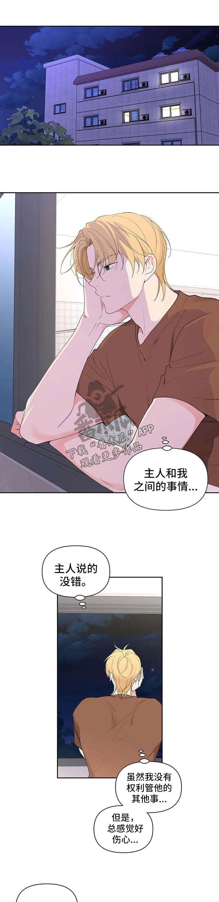 《学院代表》漫画最新章节第83章：你好香免费下拉式在线观看章节第【9】张图片