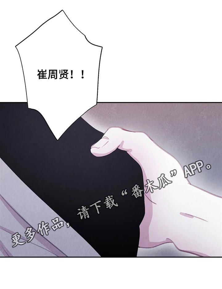 《与血族共生》漫画最新章节第83章：【第二季】值得信任免费下拉式在线观看章节第【14】张图片