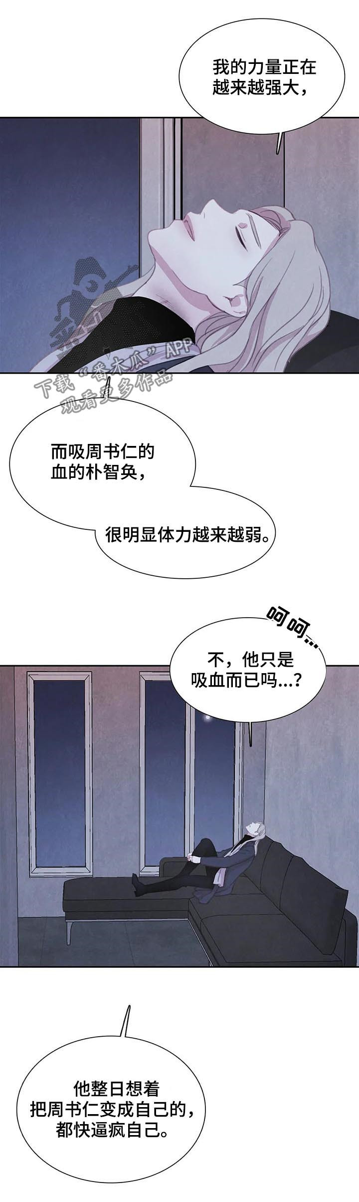 《与血族共生》漫画最新章节第72章：【第二季】往事免费下拉式在线观看章节第【13】张图片