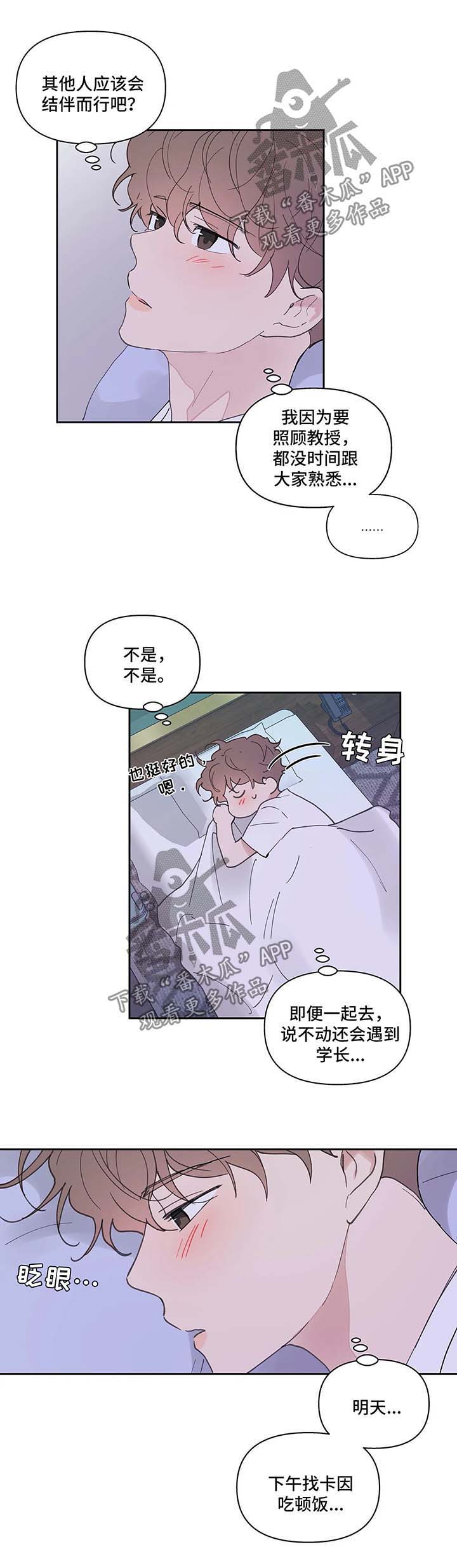 《学院代表》漫画最新章节第42章：一间房免费下拉式在线观看章节第【1】张图片