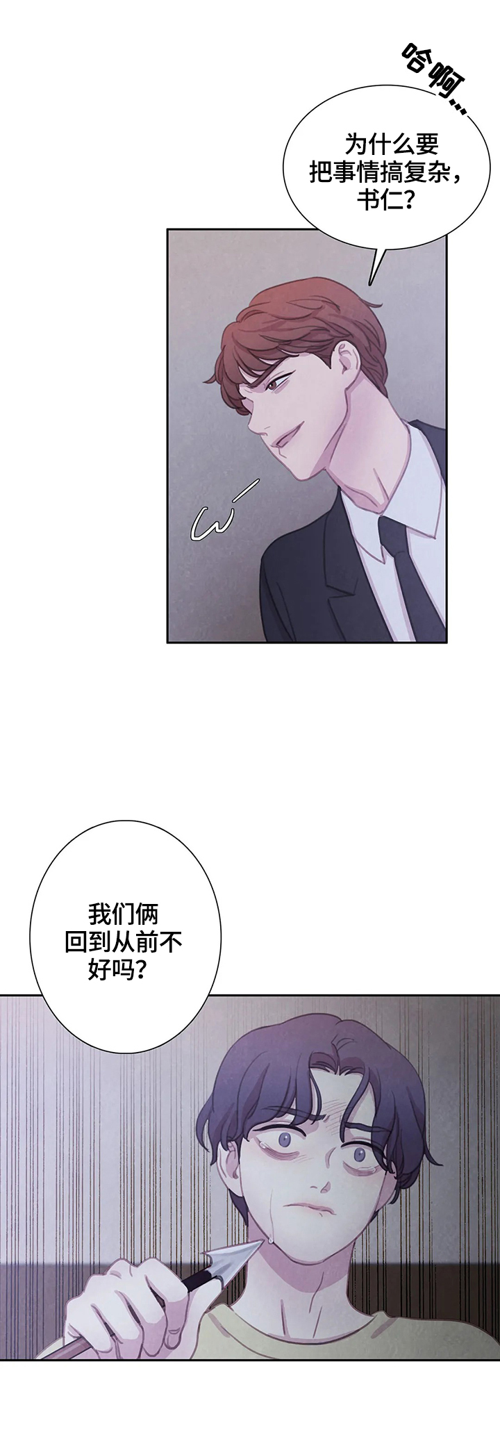 《与血族共生》漫画最新章节第86章：【第二季】拿你怎么办免费下拉式在线观看章节第【14】张图片