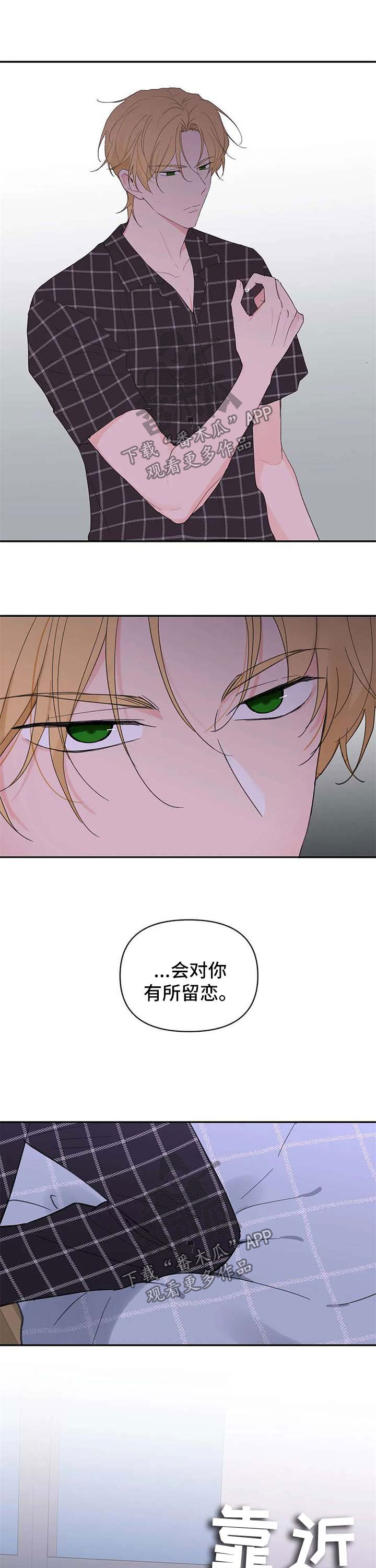 《学院代表》漫画最新章节第77章：是不是需要我免费下拉式在线观看章节第【6】张图片