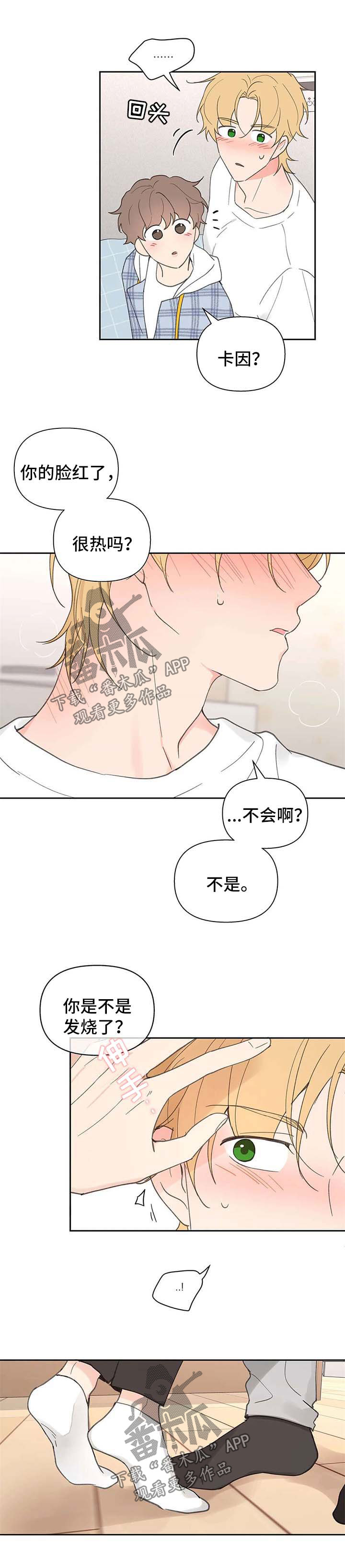 《学院代表》漫画最新章节第74章：不能喜欢他免费下拉式在线观看章节第【4】张图片