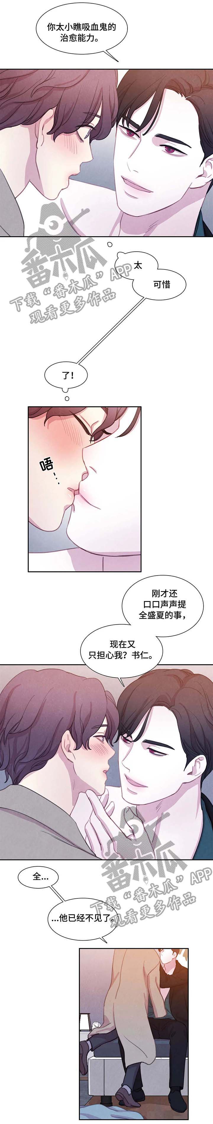 《与血族共生》漫画最新章节第23章：出门免费下拉式在线观看章节第【9】张图片