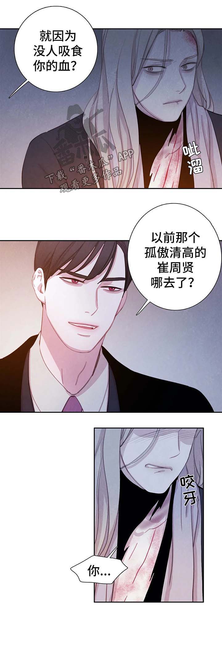 《与血族共生》漫画最新章节第28章：吸血免费下拉式在线观看章节第【8】张图片