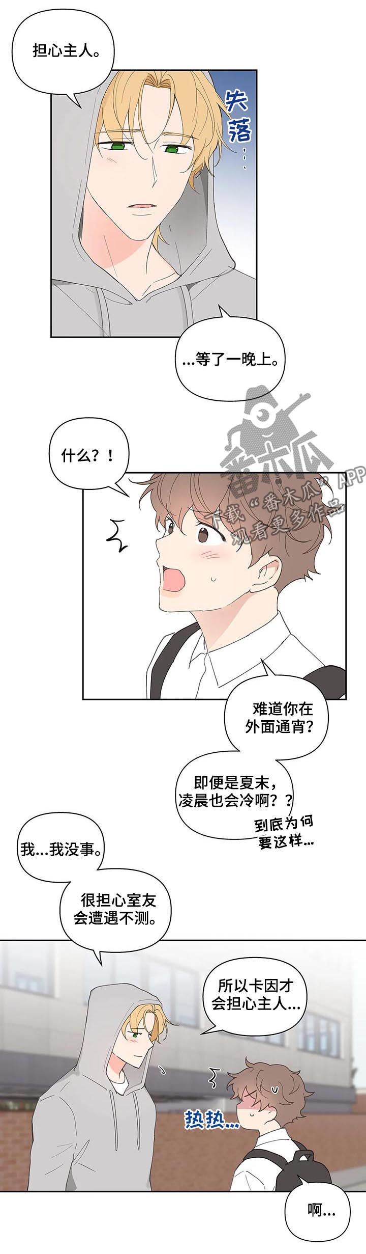 《学院代表》漫画最新章节第57章：吃饭免费下拉式在线观看章节第【13】张图片