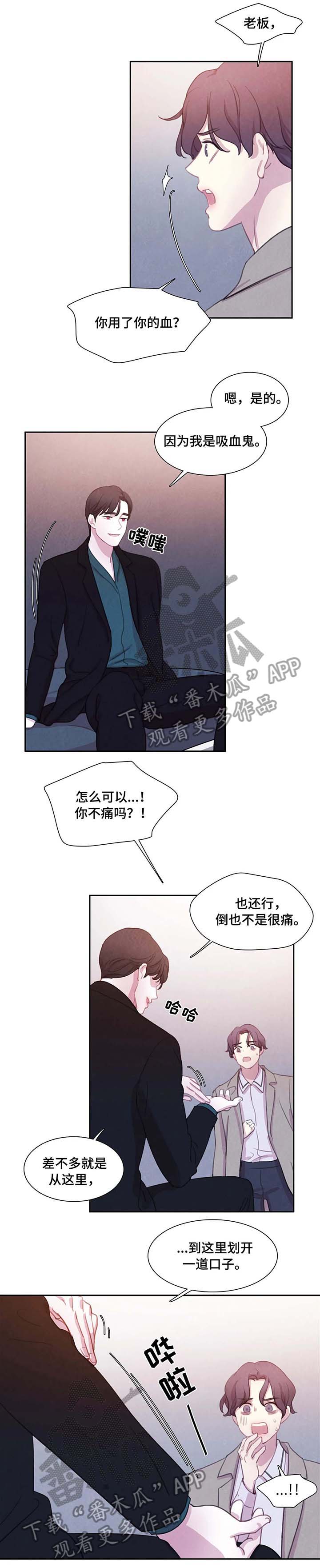 《与血族共生》漫画最新章节第23章：出门免费下拉式在线观看章节第【11】张图片