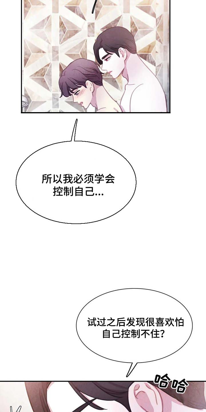 《与血族共生》漫画最新章节第135章：【番外】霸道的样子免费下拉式在线观看章节第【8】张图片