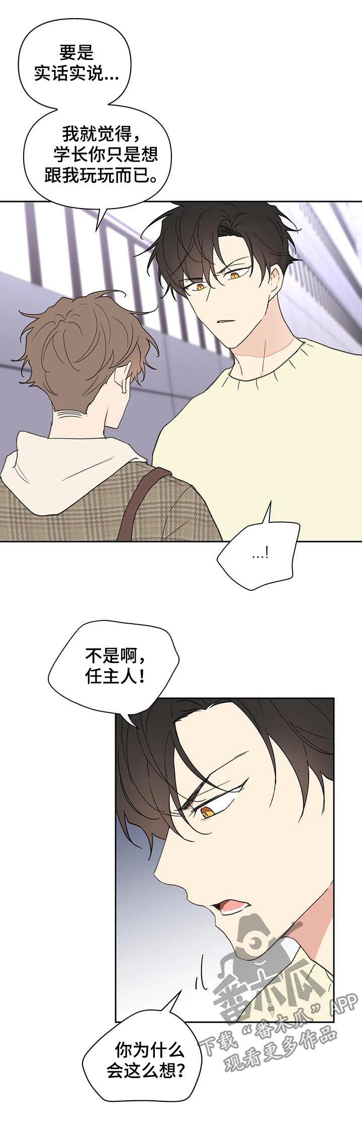 《学院代表》漫画最新章节第100章：想跟你在一起免费下拉式在线观看章节第【9】张图片