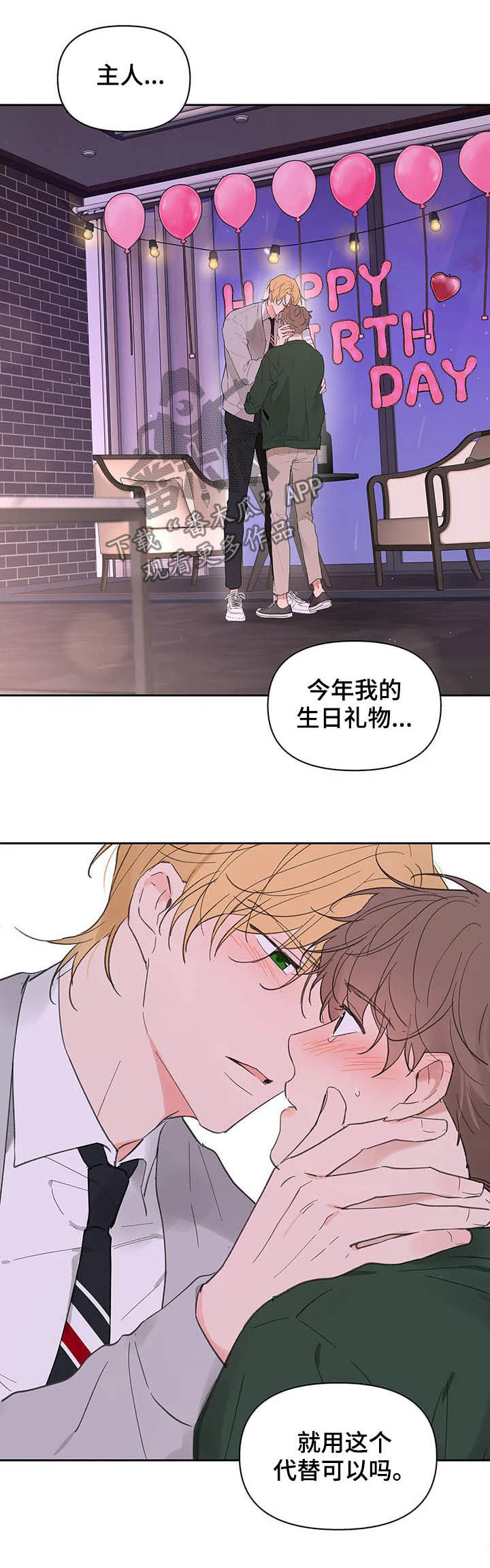 《学院代表》漫画最新章节第115章：【番外】生日礼物免费下拉式在线观看章节第【17】张图片