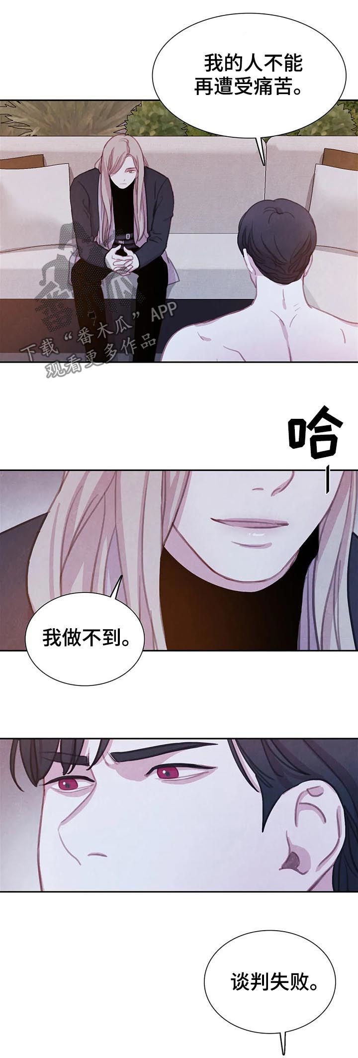 《与血族共生》漫画最新章节第71章：【第二季】天平免费下拉式在线观看章节第【13】张图片