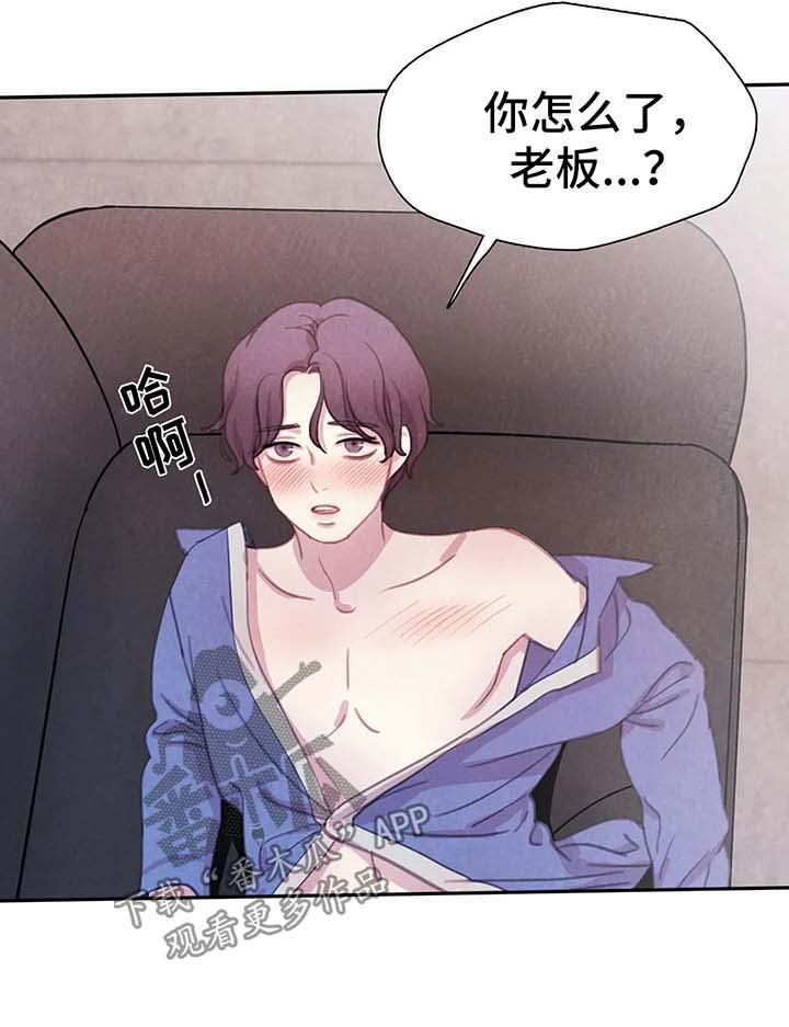 《与血族共生》漫画最新章节第30章：标记免费下拉式在线观看章节第【1】张图片