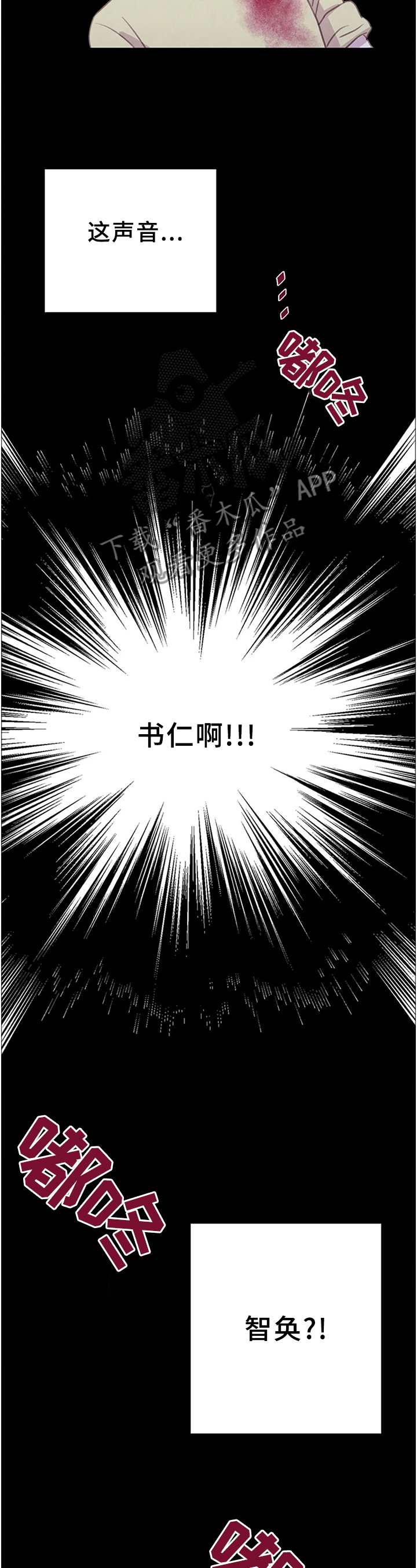 《与血族共生》漫画最新章节第95章：【第二季】复活免费下拉式在线观看章节第【15】张图片