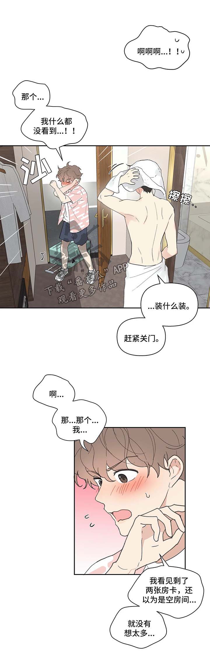 《学院代表》漫画最新章节第42章：一间房免费下拉式在线观看章节第【12】张图片