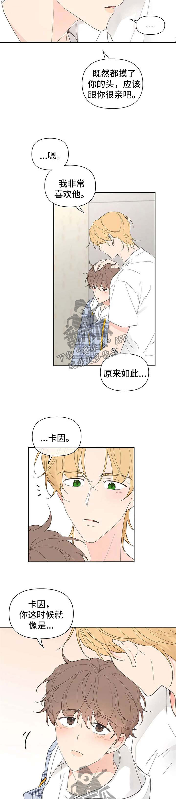 《学院代表》漫画最新章节第74章：不能喜欢他免费下拉式在线观看章节第【6】张图片