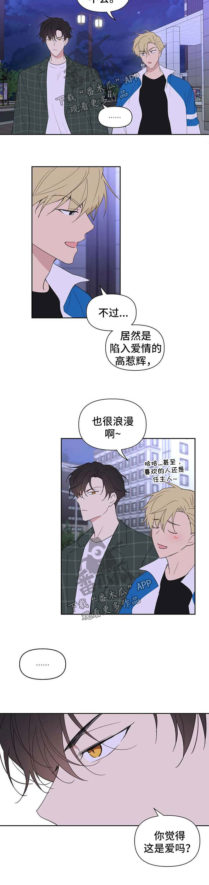 《学院代表》漫画最新章节第82章：看不下去免费下拉式在线观看章节第【8】张图片