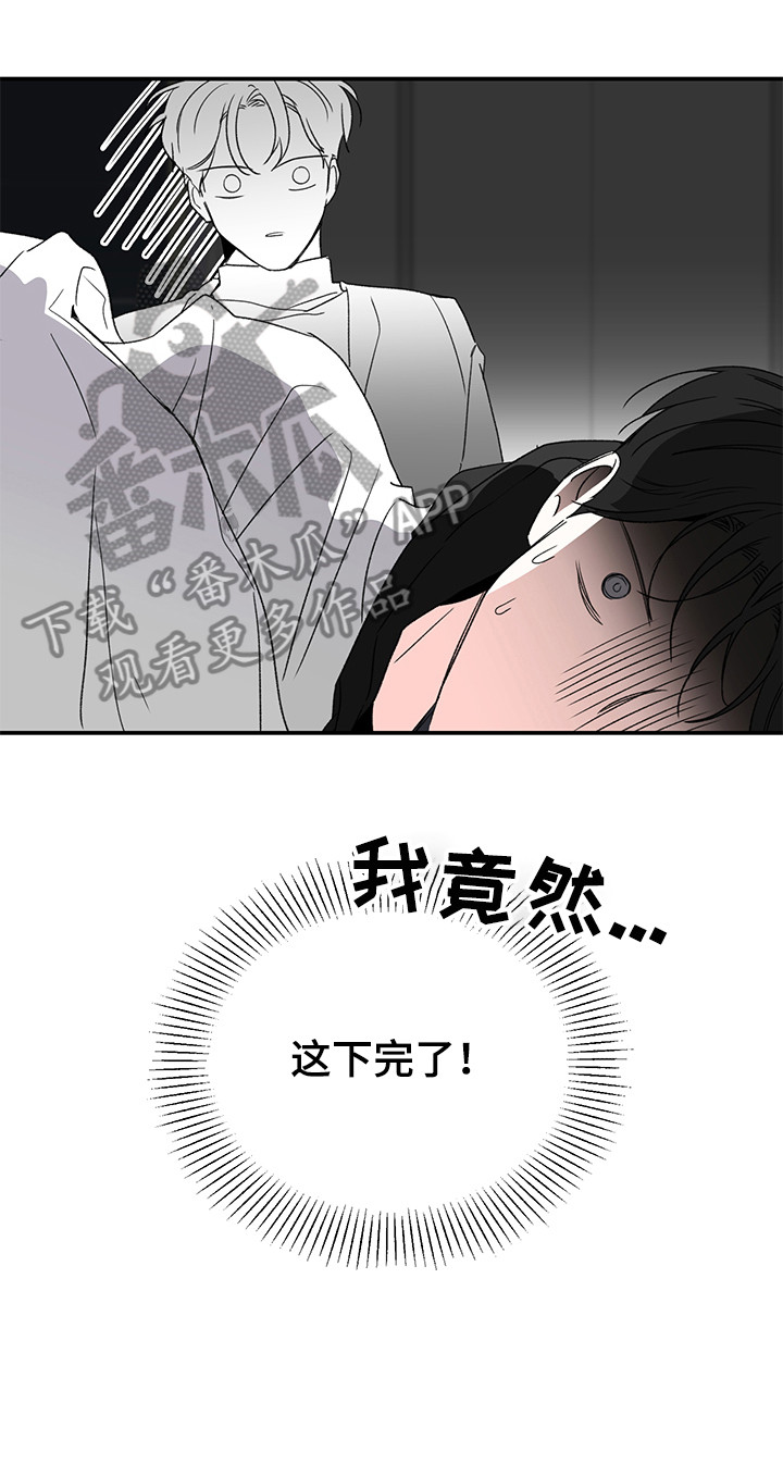 《暗恋期》漫画最新章节第28章：骚扰免费下拉式在线观看章节第【6】张图片