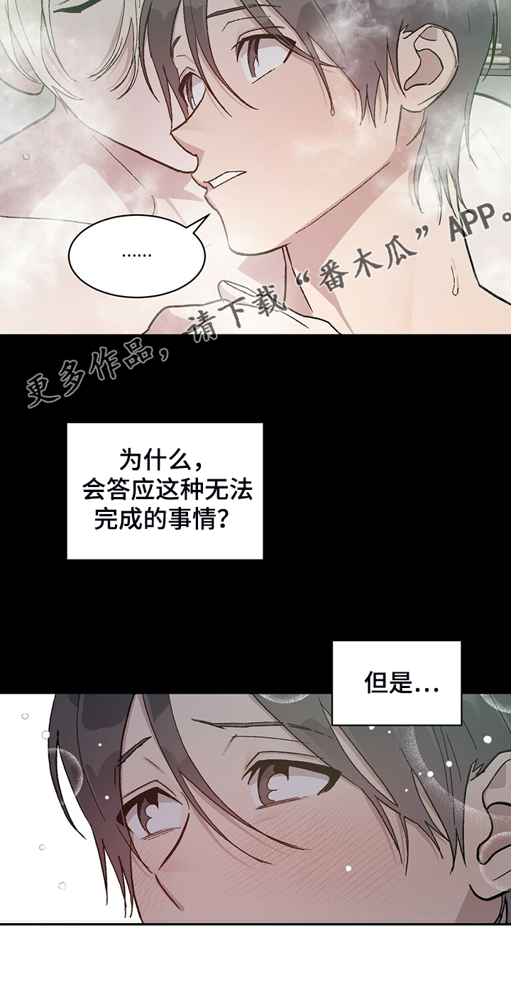 《遗留基因》漫画最新章节第66章：我答应免费下拉式在线观看章节第【2】张图片