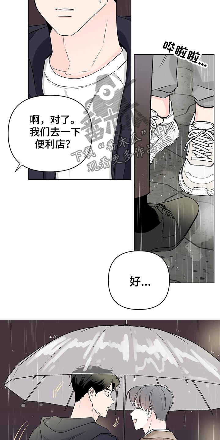 《暗恋期》漫画最新章节第92章：【第二季】关心免费下拉式在线观看章节第【10】张图片