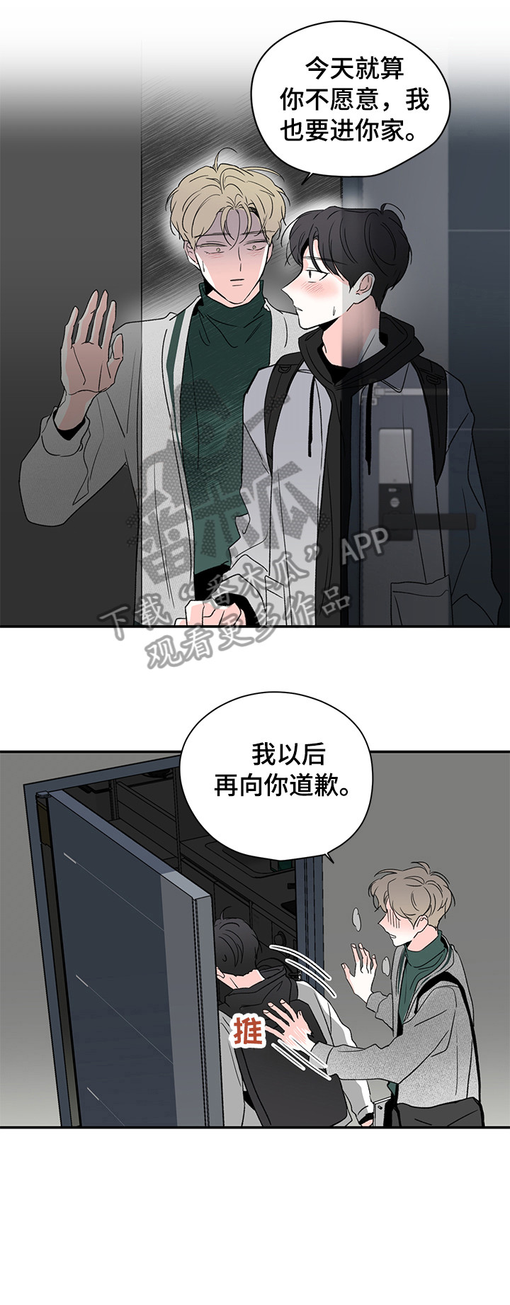 《暗恋期》漫画最新章节第26章：谈谈免费下拉式在线观看章节第【2】张图片