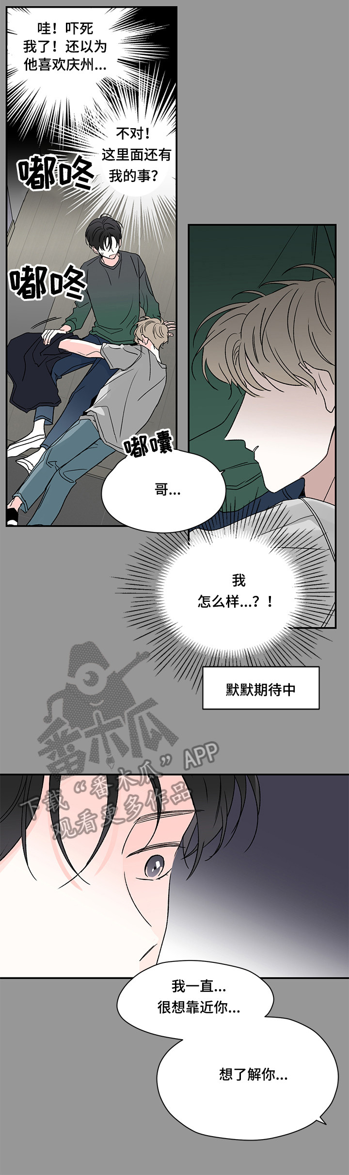 《暗恋期》漫画最新章节第18章：想象免费下拉式在线观看章节第【5】张图片