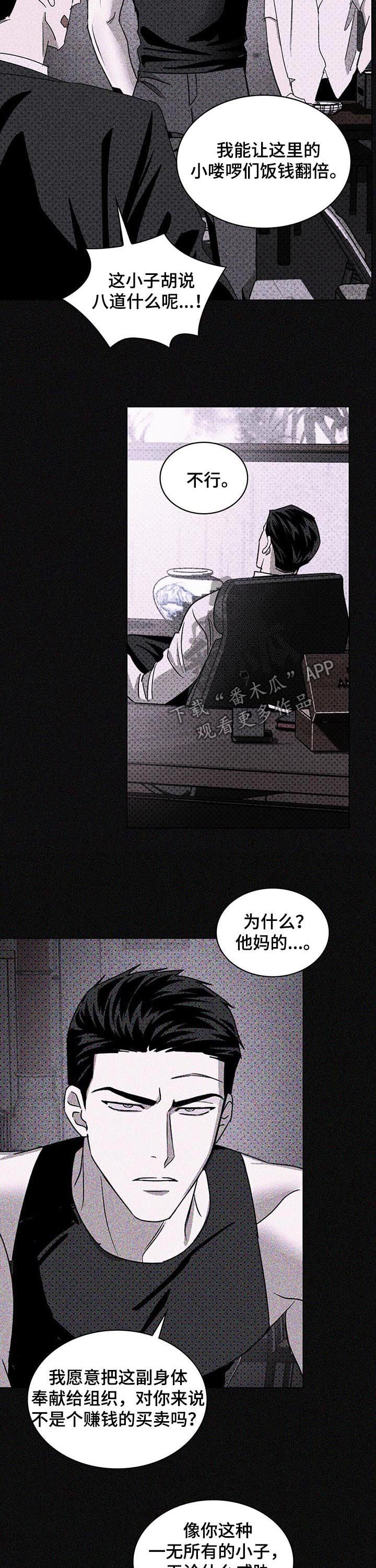 《绿色纹理》漫画最新章节第26章：难以掌控免费下拉式在线观看章节第【10】张图片