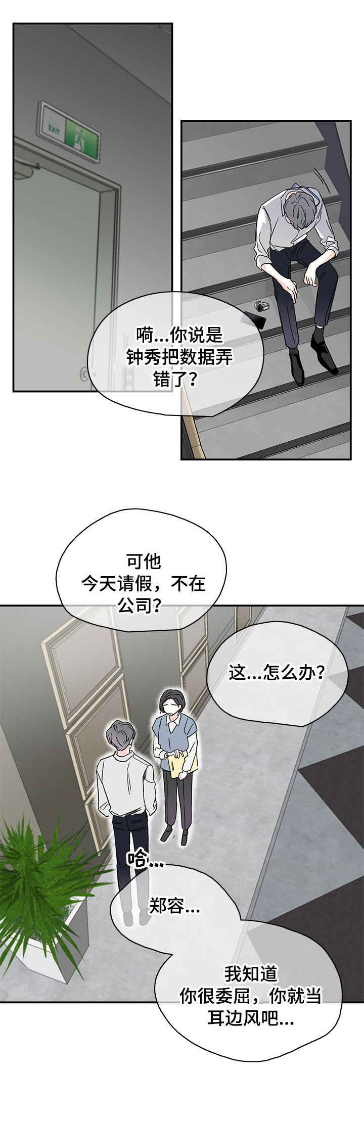 《暗恋期》漫画最新章节第20章：沉思免费下拉式在线观看章节第【13】张图片