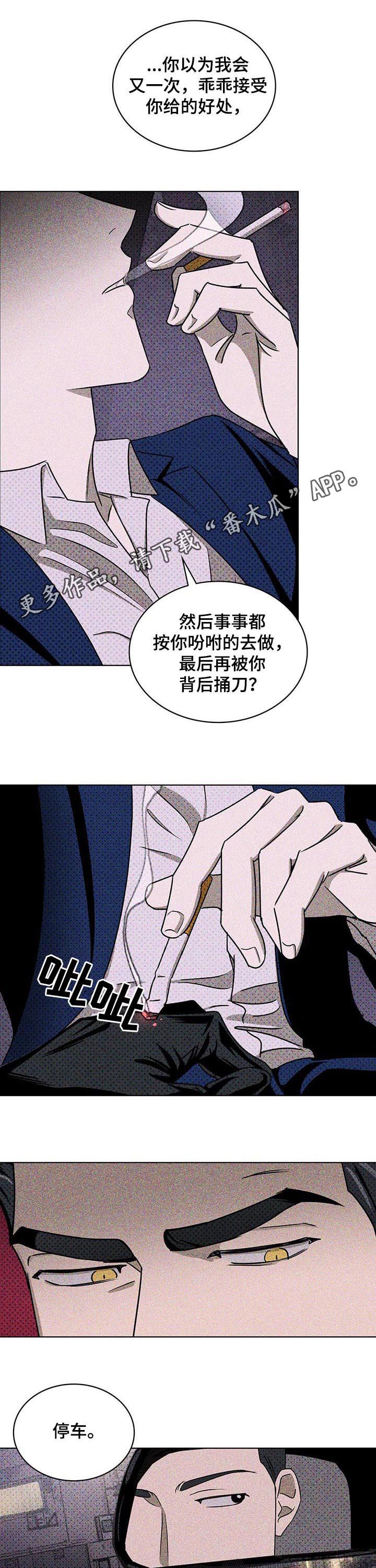 《绿色纹理》漫画最新章节第26章：难以掌控免费下拉式在线观看章节第【13】张图片