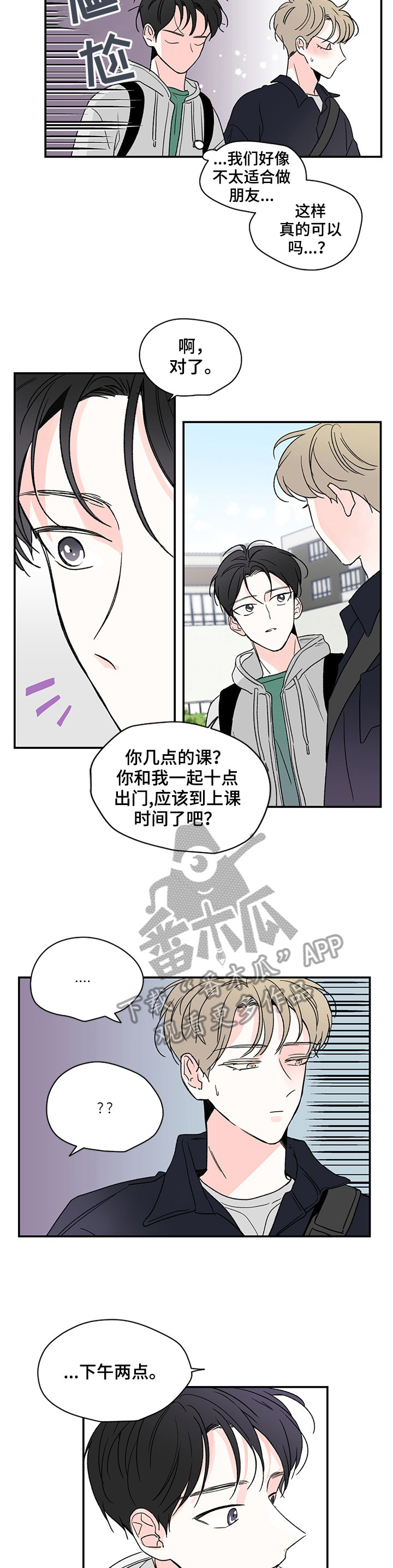 《暗恋期》漫画最新章节第8章：别的事免费下拉式在线观看章节第【2】张图片