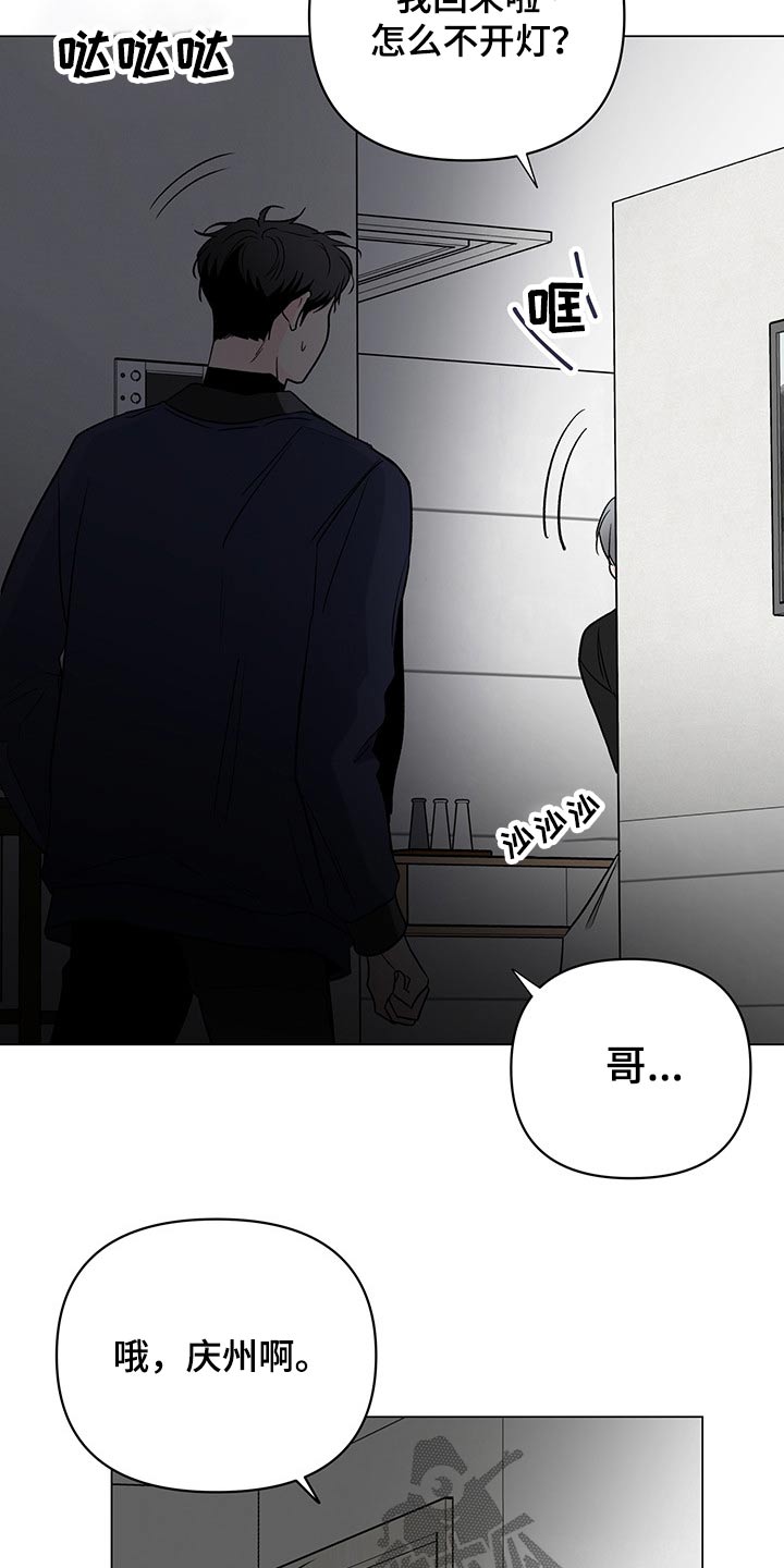 《暗恋期》漫画最新章节第97章：【第二季】烦躁免费下拉式在线观看章节第【7】张图片