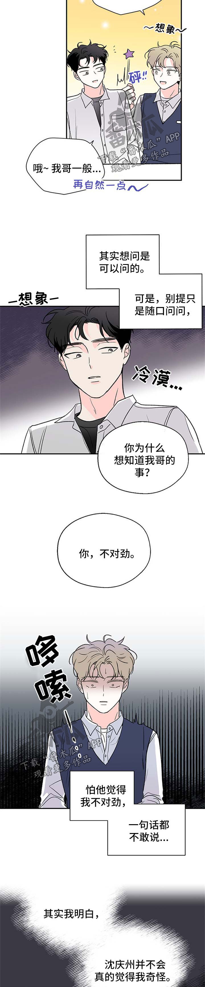 《暗恋期》漫画最新章节第43章：厌恶自己的性格免费下拉式在线观看章节第【2】张图片