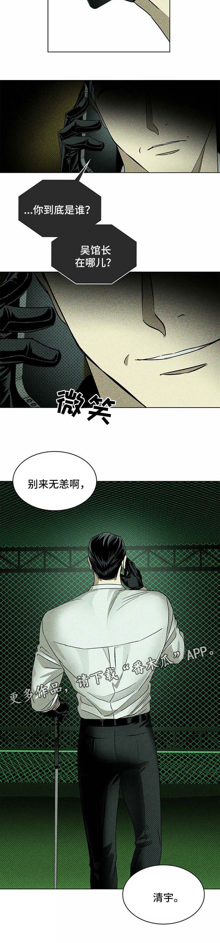 《绿色纹理》漫画最新章节第17章：别来无恙免费下拉式在线观看章节第【1】张图片