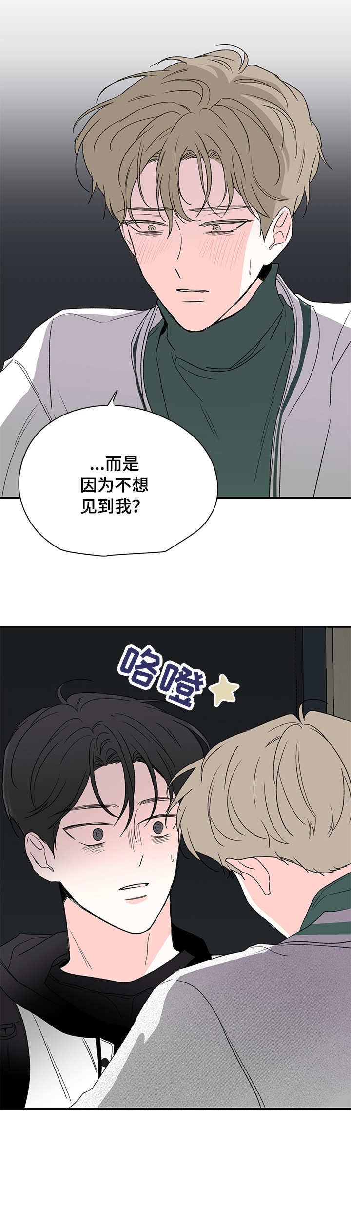 《暗恋期》漫画最新章节第27章：不正常免费下拉式在线观看章节第【7】张图片