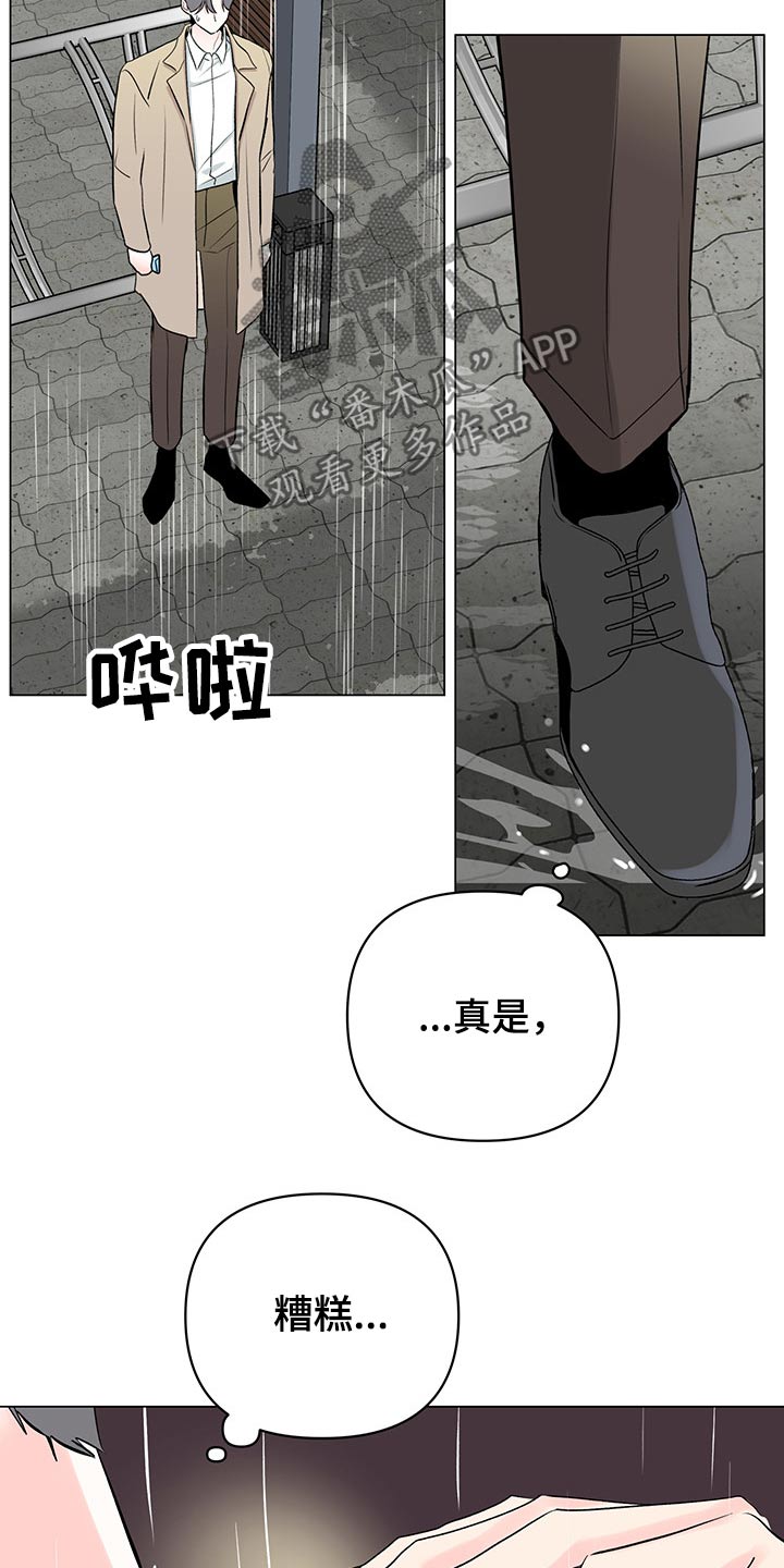 《暗恋期》漫画最新章节第91章：【第二季】糟糕免费下拉式在线观看章节第【3】张图片