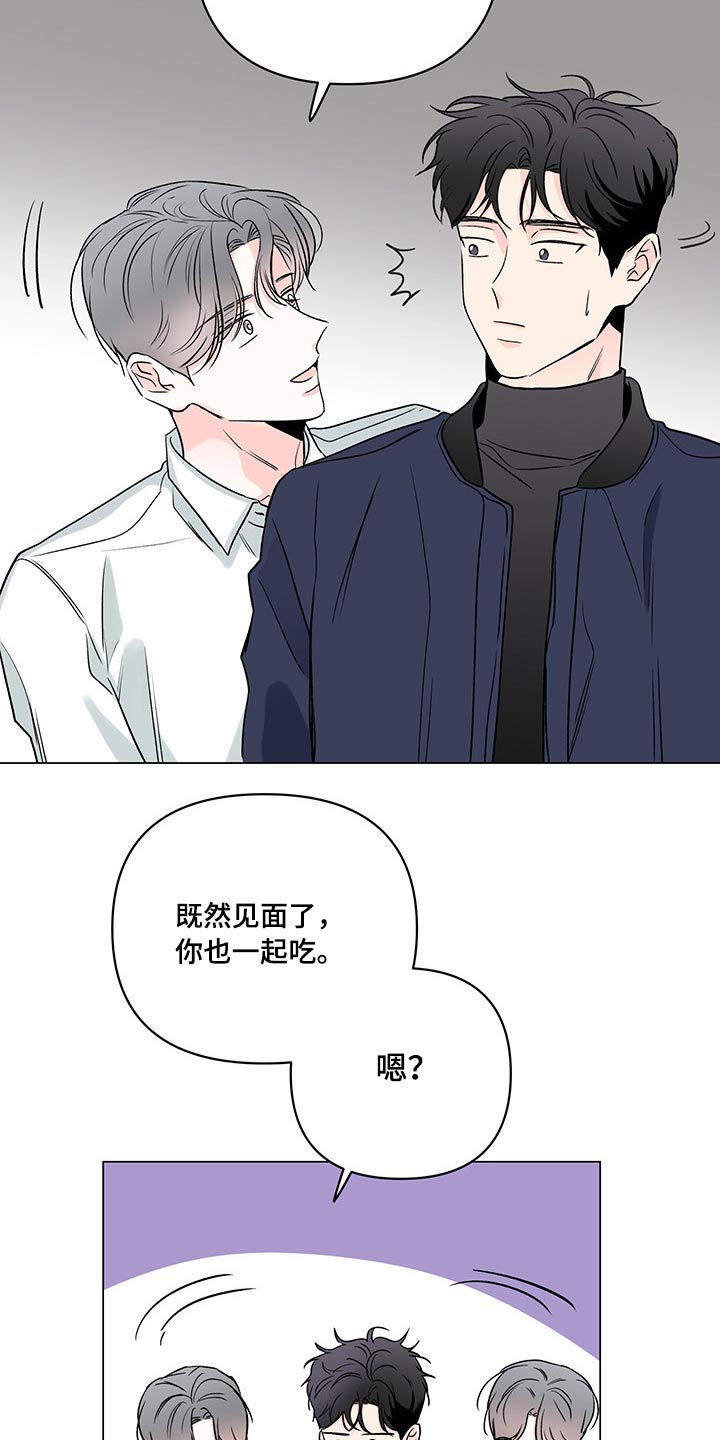 《暗恋期》漫画最新章节第98章：【第二季】生气免费下拉式在线观看章节第【15】张图片