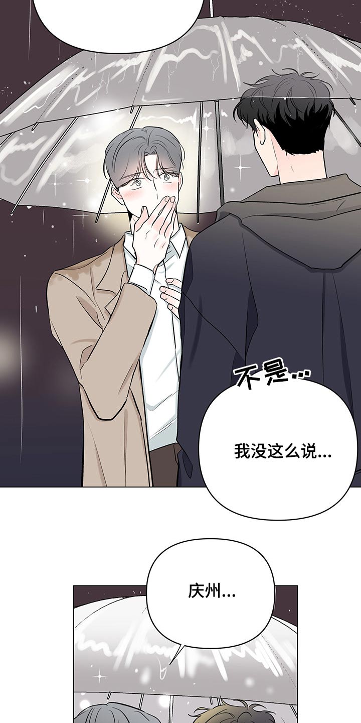 《暗恋期》漫画最新章节第92章：【第二季】关心免费下拉式在线观看章节第【14】张图片