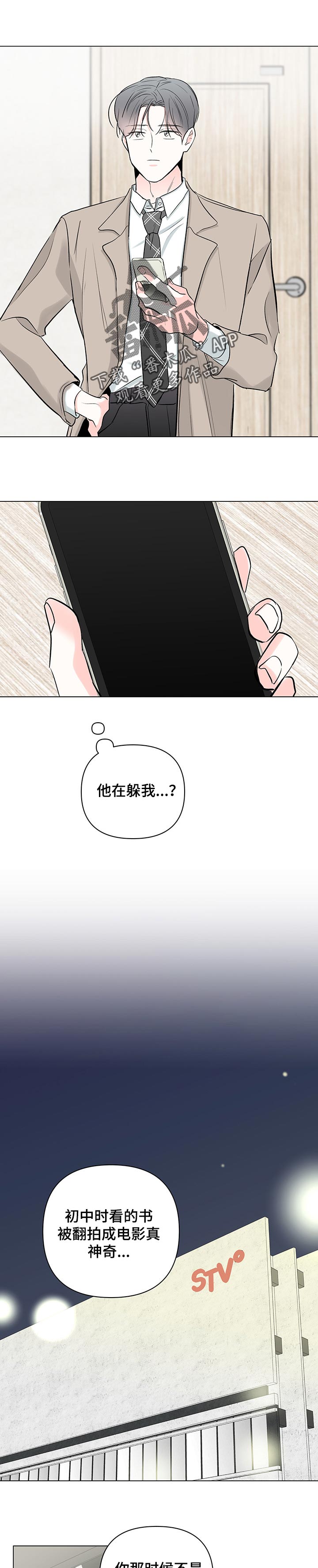 《暗恋期》漫画最新章节第82章：【第二季】还在适应免费下拉式在线观看章节第【9】张图片