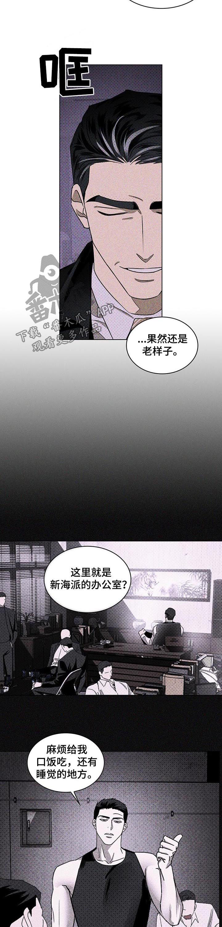 《绿色纹理》漫画最新章节第32章：不要越界免费下拉式在线观看章节第【10】张图片