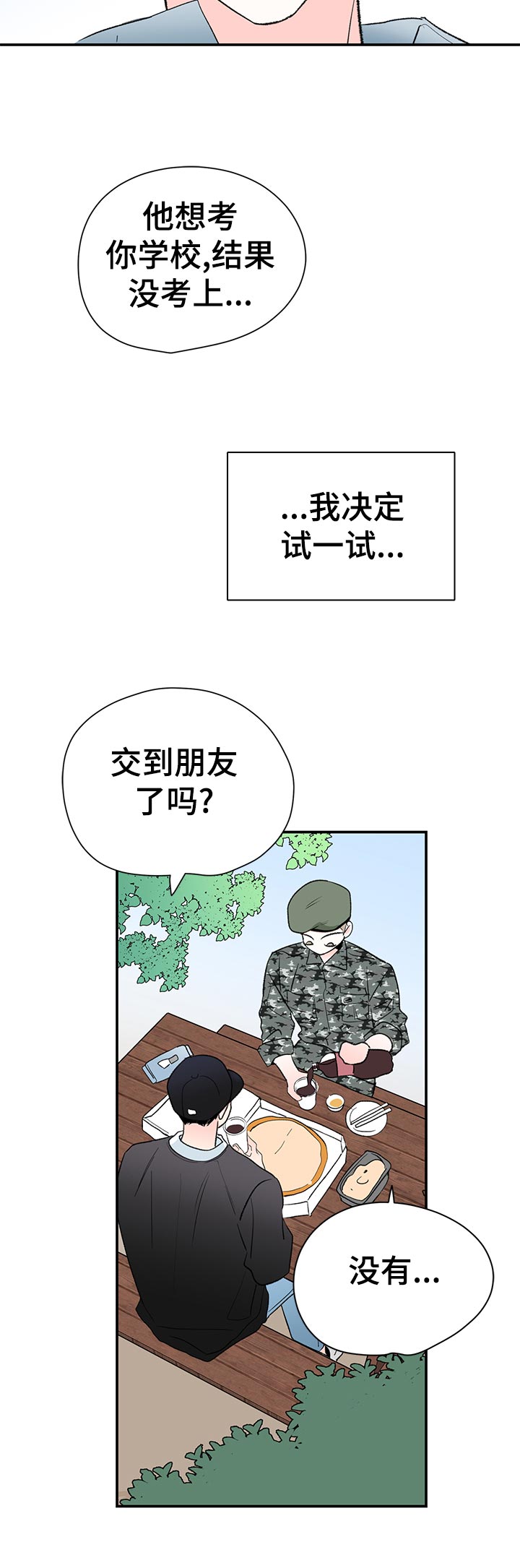 《暗恋期》漫画最新章节第65章：什么鬼？免费下拉式在线观看章节第【10】张图片