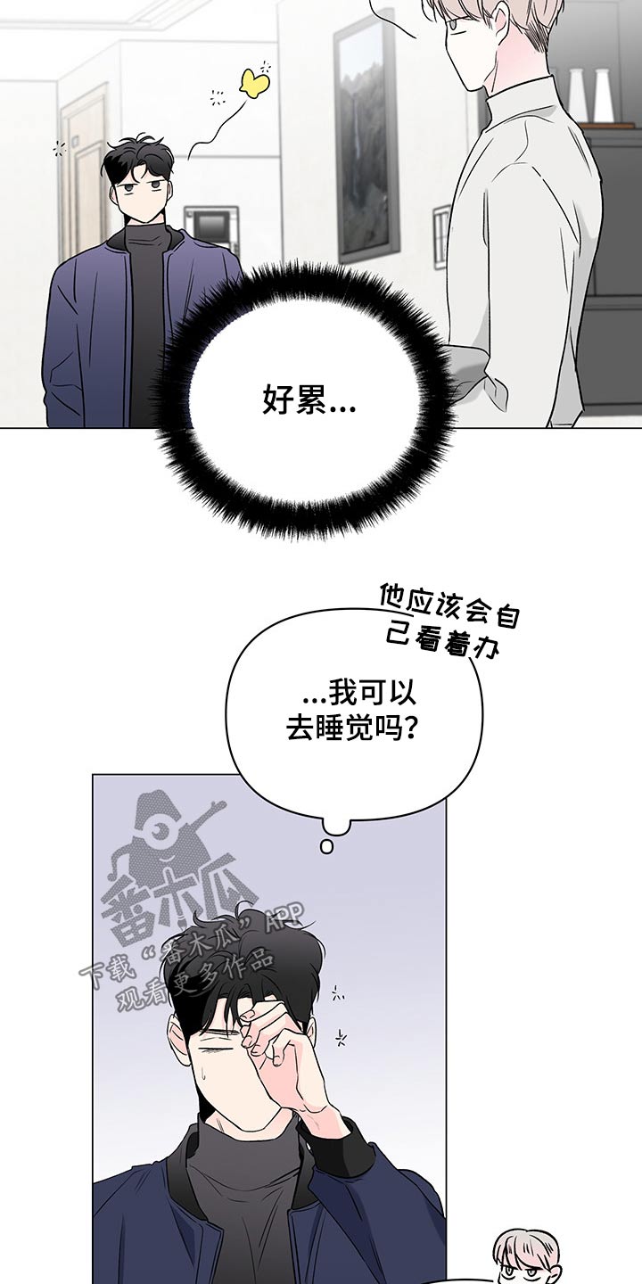 《暗恋期》漫画最新章节第97章：【第二季】烦躁免费下拉式在线观看章节第【19】张图片