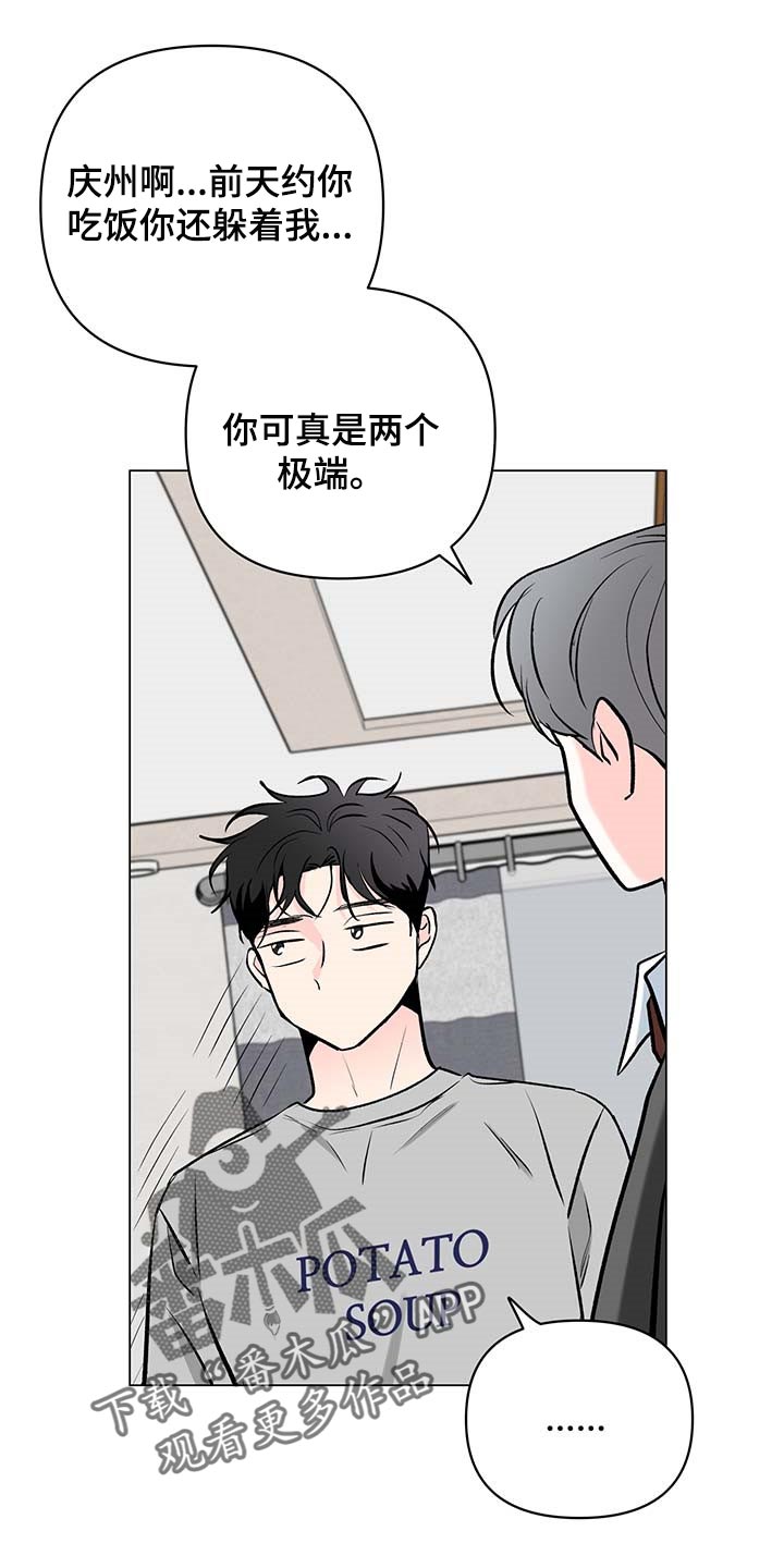 《暗恋期》漫画最新章节第86章：【第二季】家务免费下拉式在线观看章节第【13】张图片