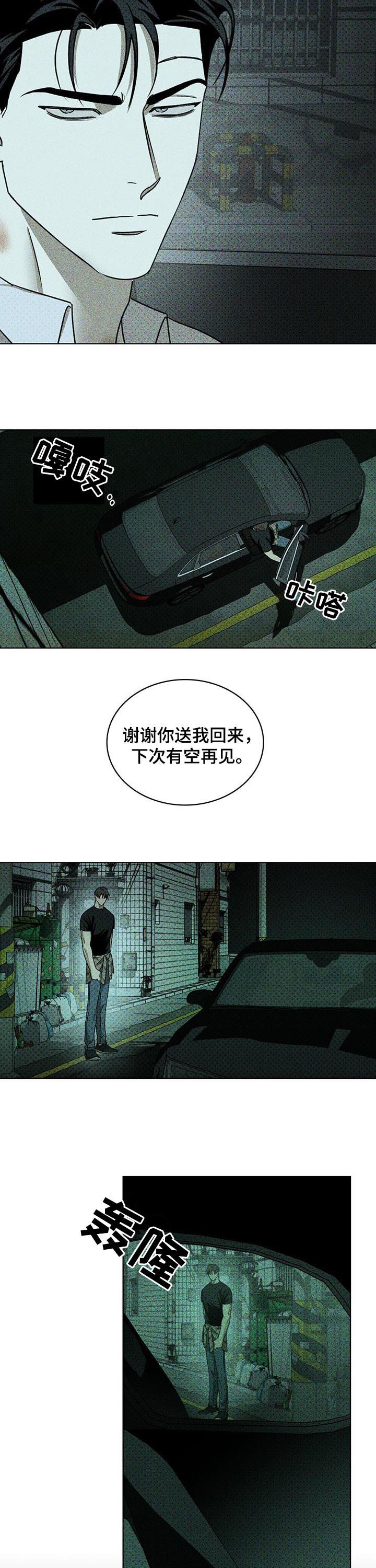 《绿色纹理》漫画最新章节第31章：心烦免费下拉式在线观看章节第【3】张图片