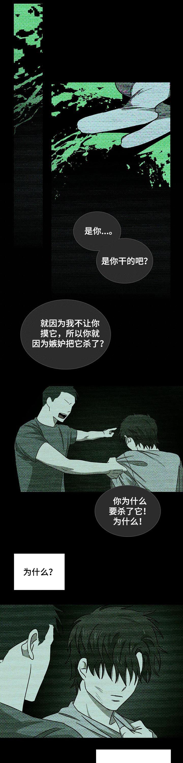 《绿色纹理》漫画最新章节第31章：心烦免费下拉式在线观看章节第【7】张图片