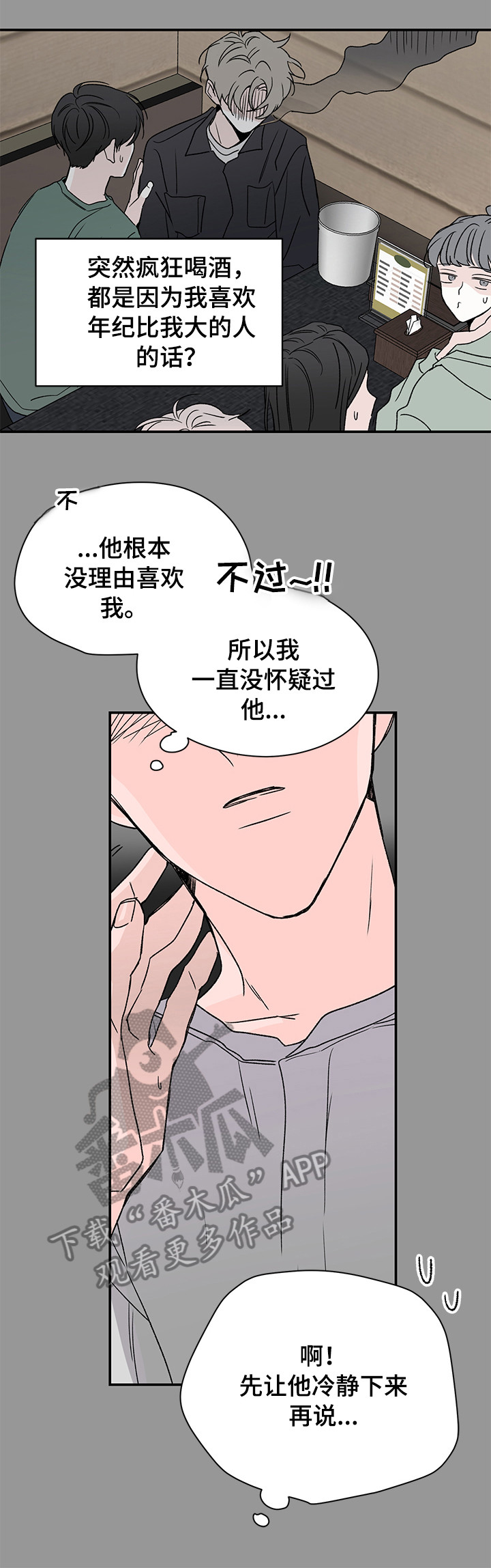 《暗恋期》漫画最新章节第18章：想象免费下拉式在线观看章节第【10】张图片